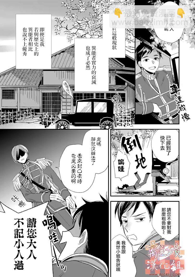 《我的美好婚事》第12话 第7页