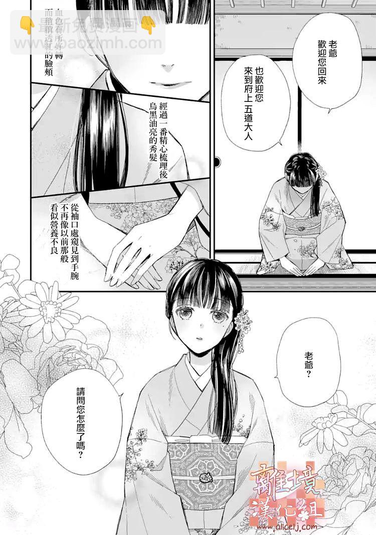 《我的美好婚事》第12话 第8页