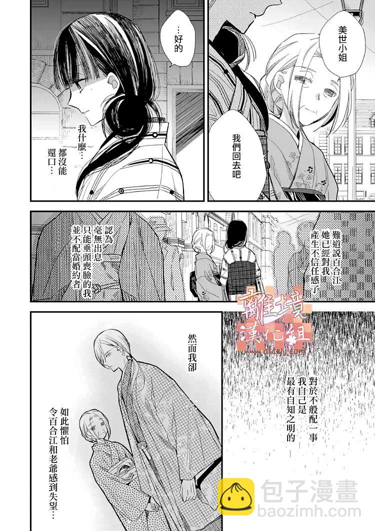 《我的美好婚事》第09话 第10页