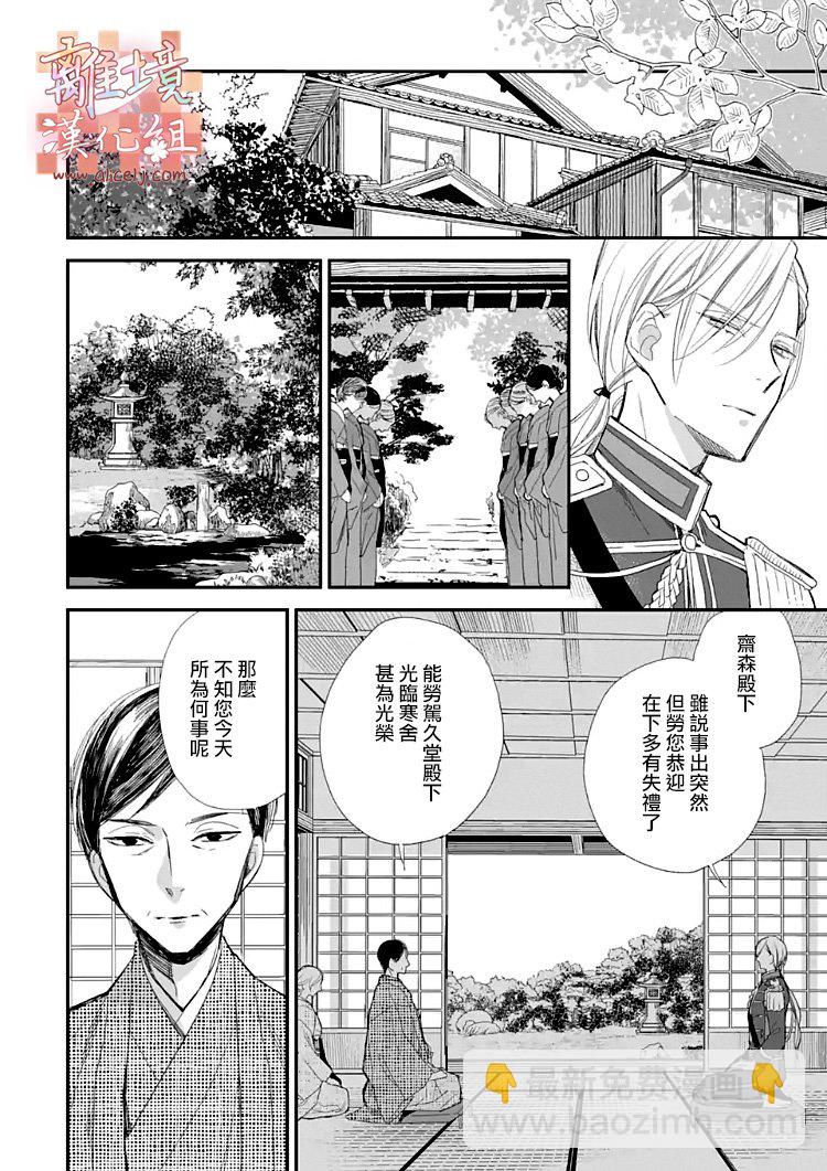 《我的美好婚事》第09话 第12页