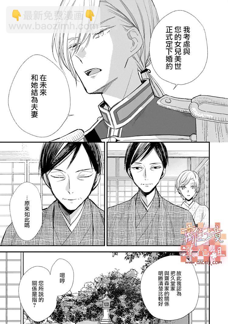 《我的美好婚事》第09话 第13页