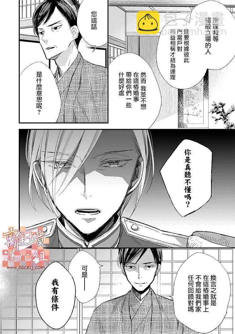 《我的美好婚事》第09话 第14页
