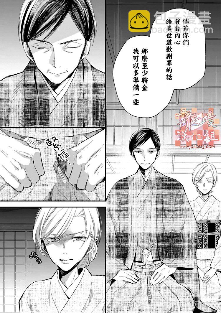 《我的美好婚事》第09话 第15页
