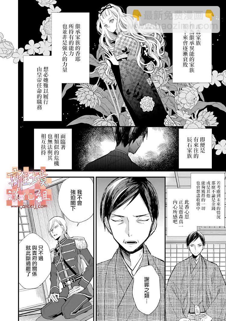 《我的美好婚事》第09话 第16页