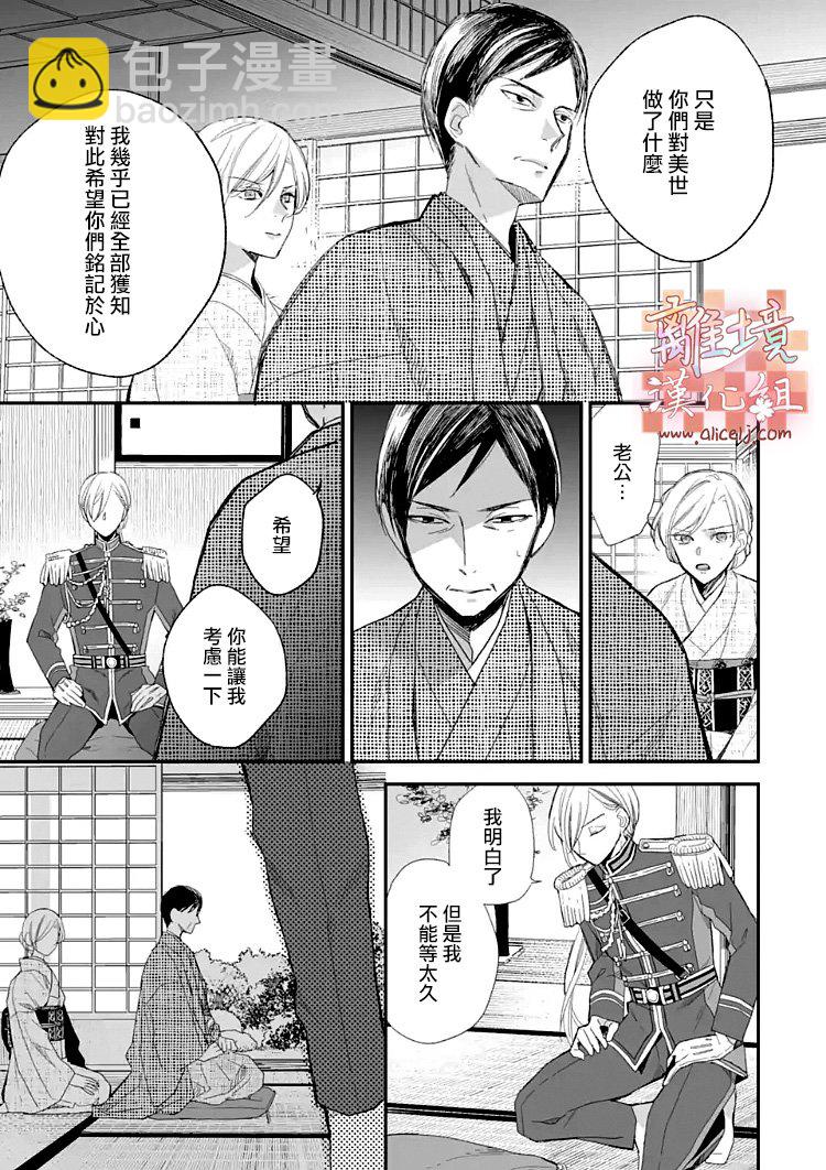 《我的美好婚事》第09话 第17页