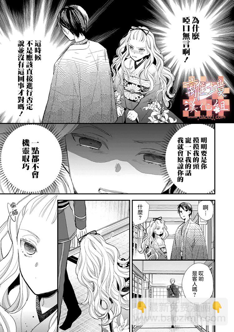 《我的美好婚事》第09话 第19页