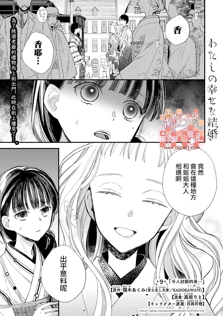 《我的美好婚事》第09话 第1页