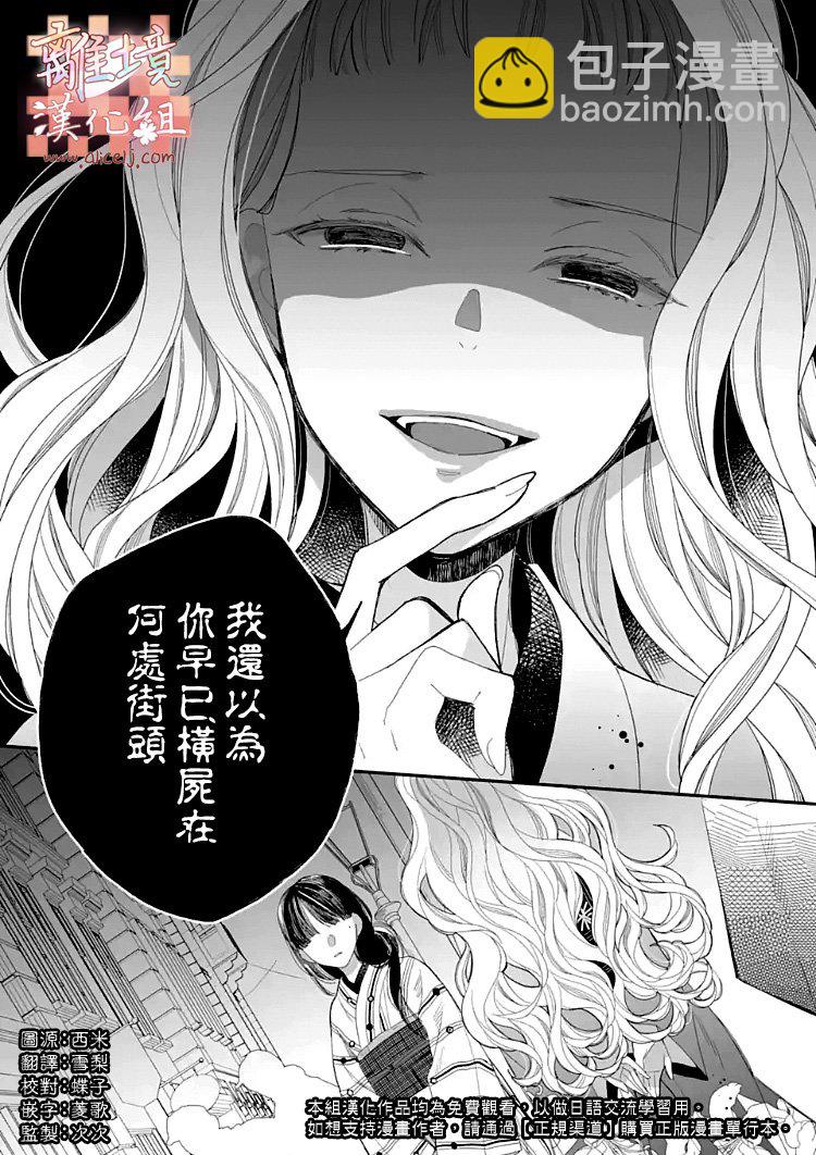 《我的美好婚事》第09话 第2页