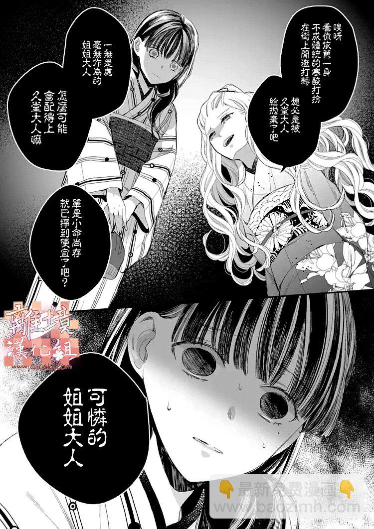 《我的美好婚事》第09话 第3页