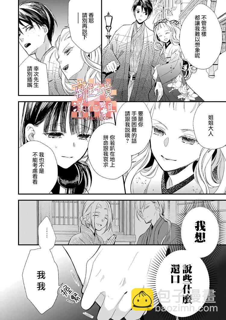 《我的美好婚事》第09话 第4页