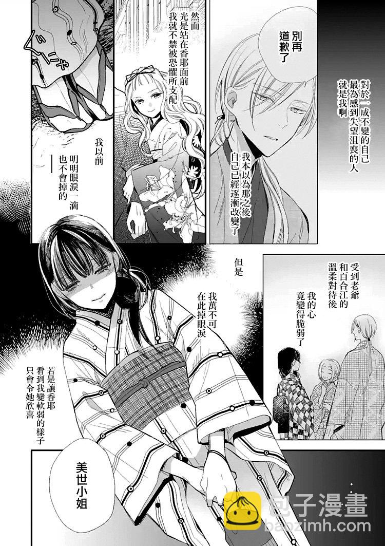 《我的美好婚事》第09话 第6页