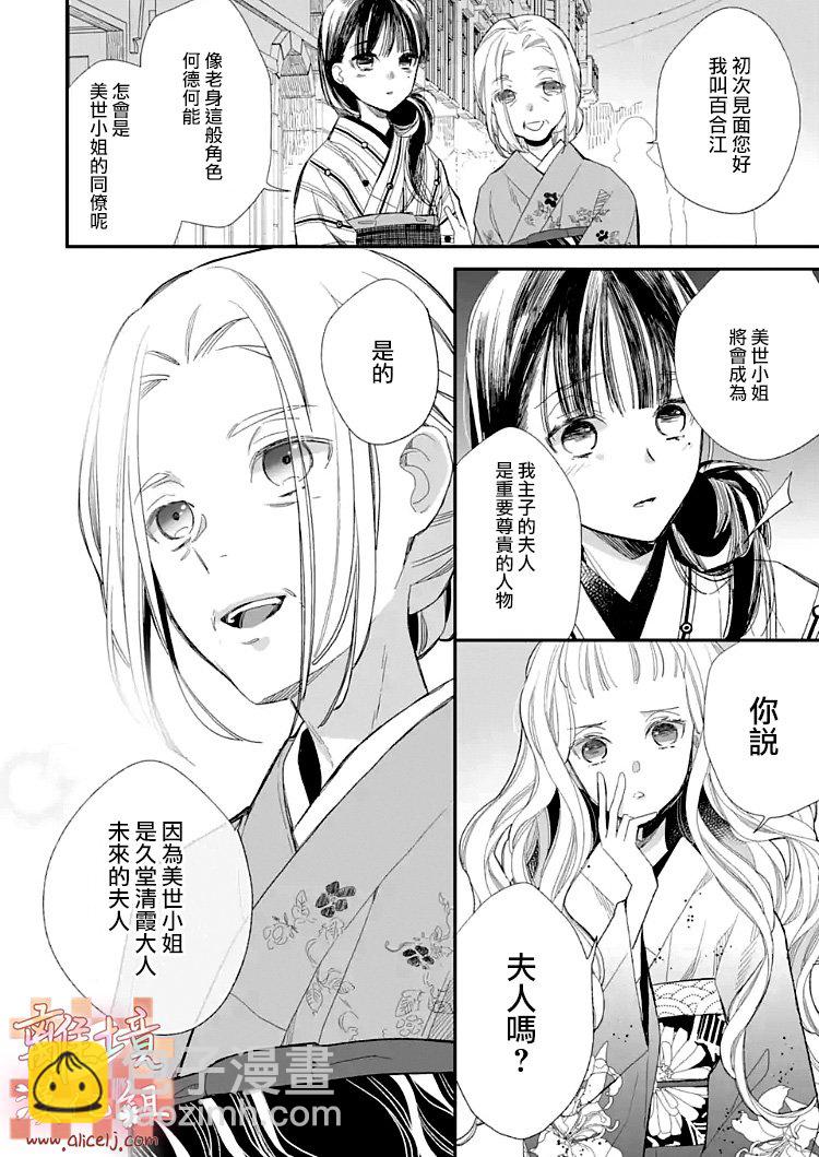 《我的美好婚事》第09话 第8页