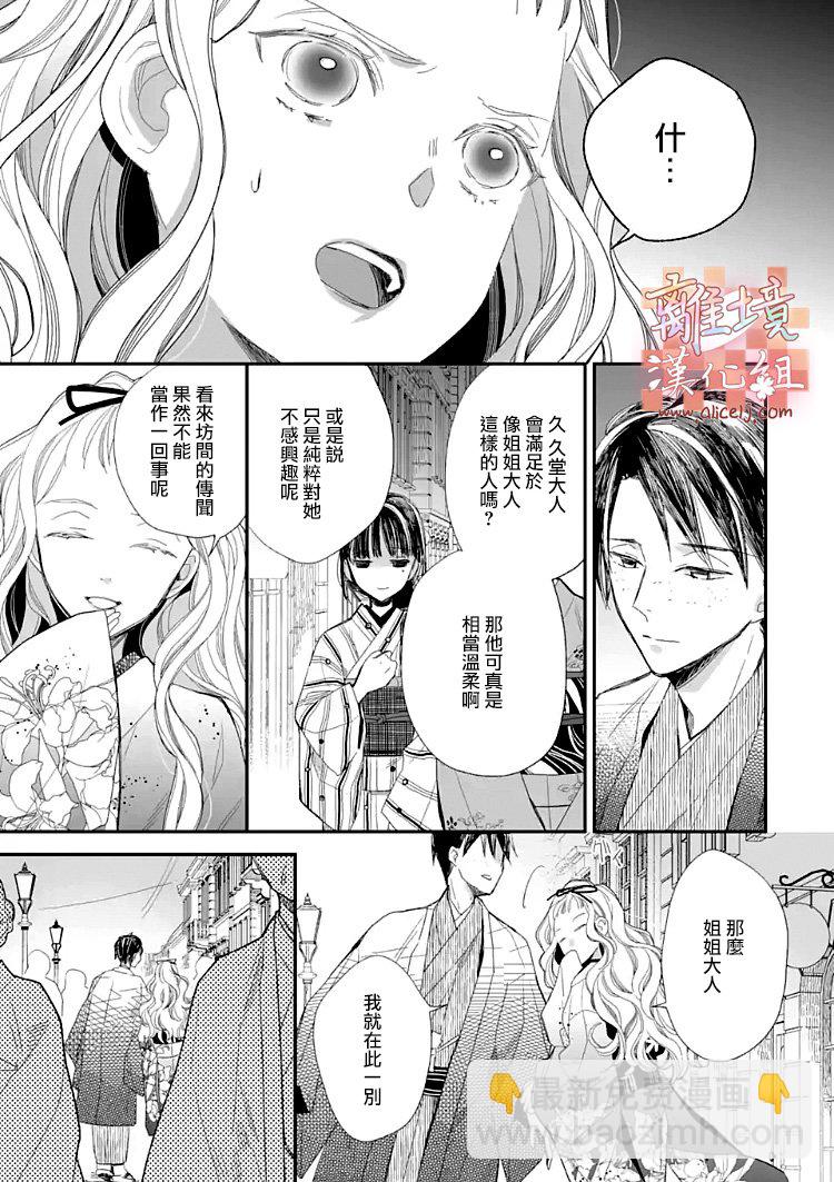 《我的美好婚事》第09话 第9页