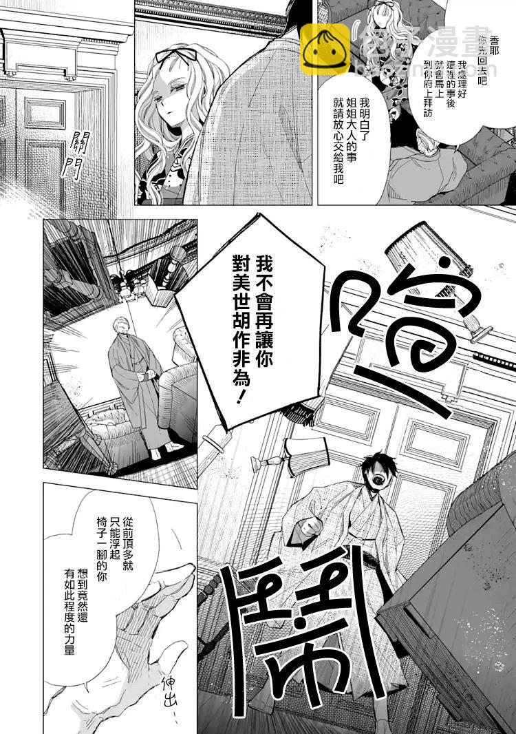 《我的美好婚事》第14话 第10页