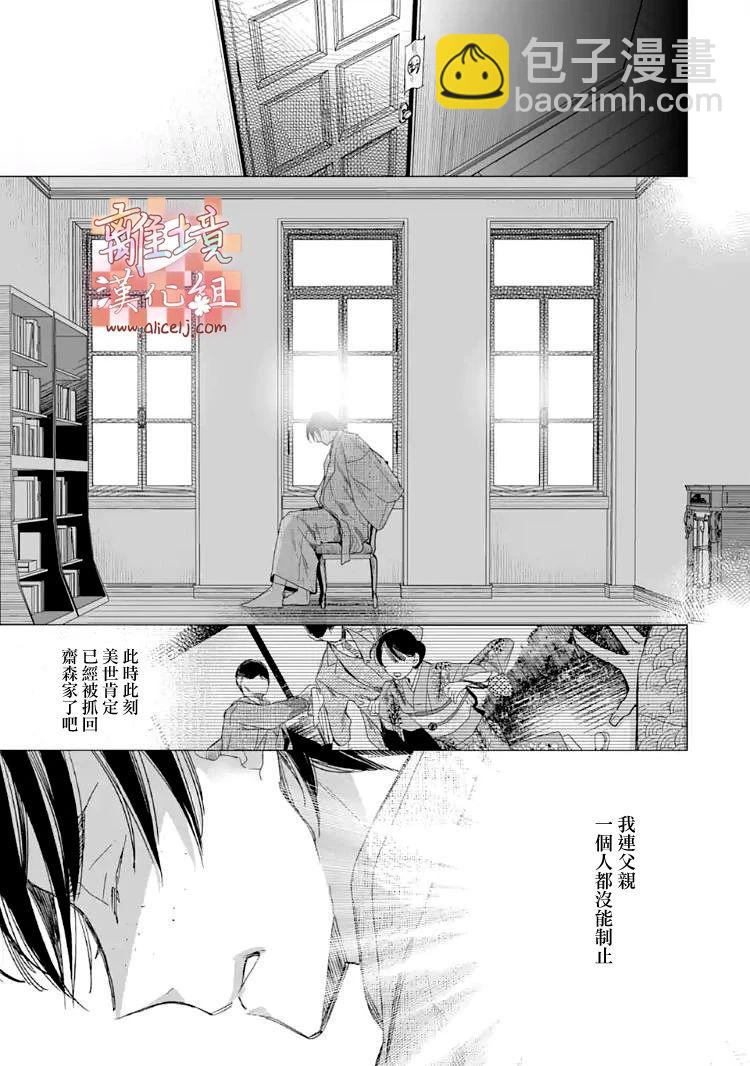 《我的美好婚事》第14话 第13页