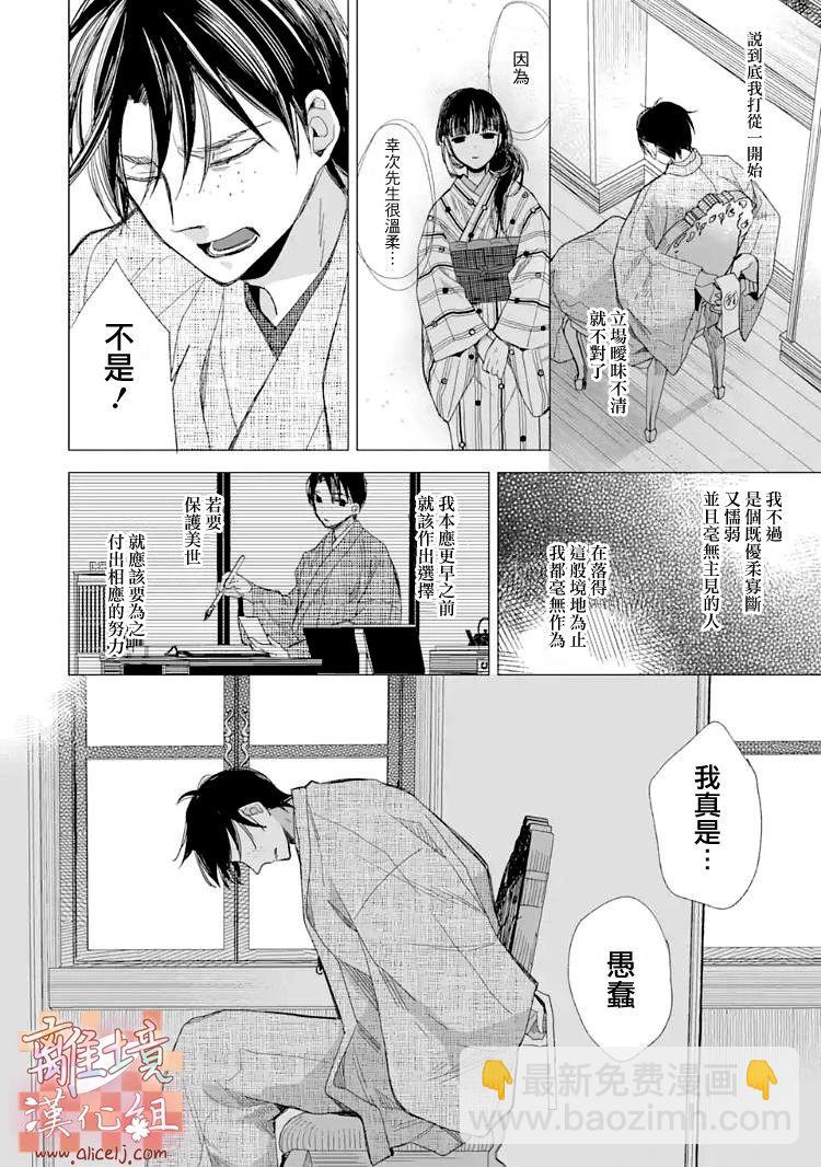 《我的美好婚事》第14话 第14页
