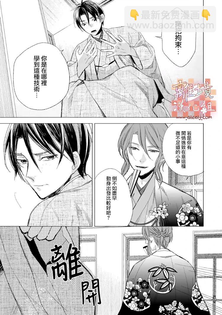 《我的美好婚事》第14话 第17页