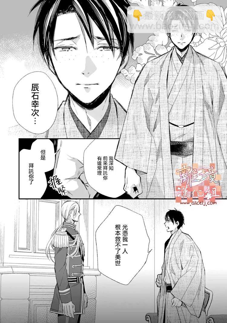 《我的美好婚事》第14话 第4页