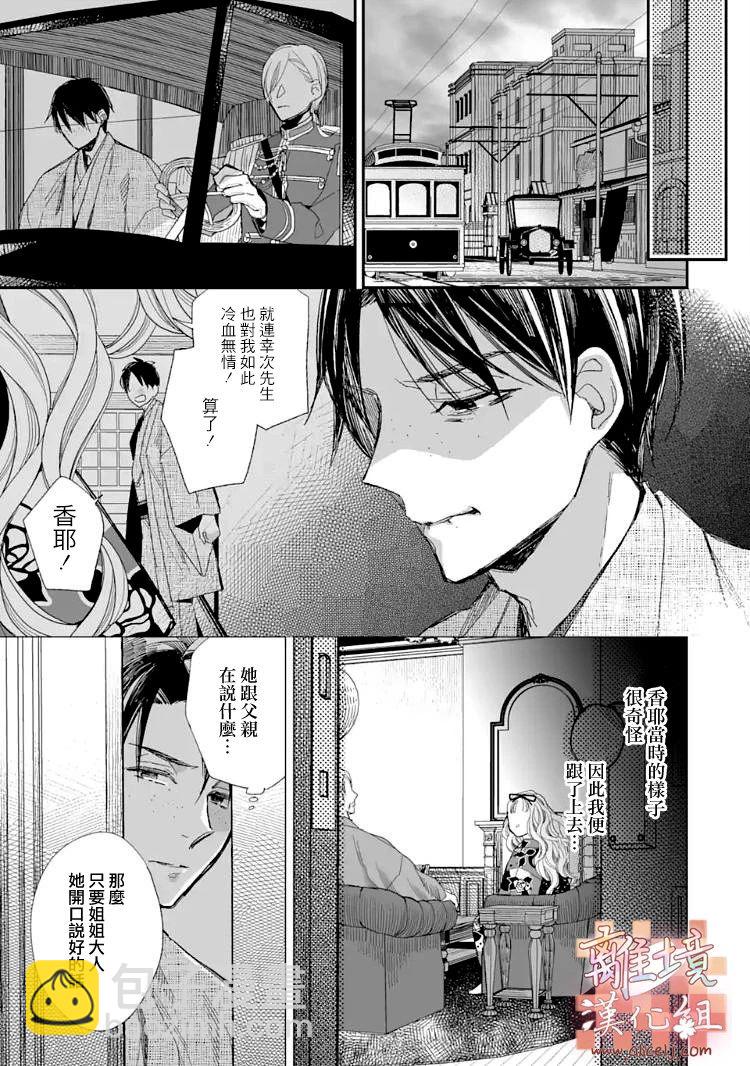 《我的美好婚事》第14话 第5页