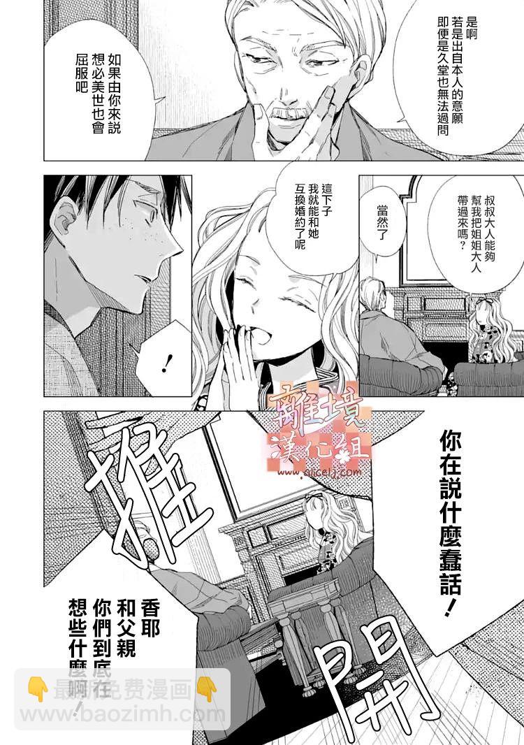 《我的美好婚事》第14话 第6页
