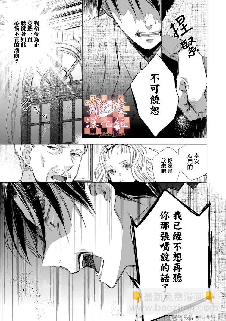《我的美好婚事》第14话 第9页