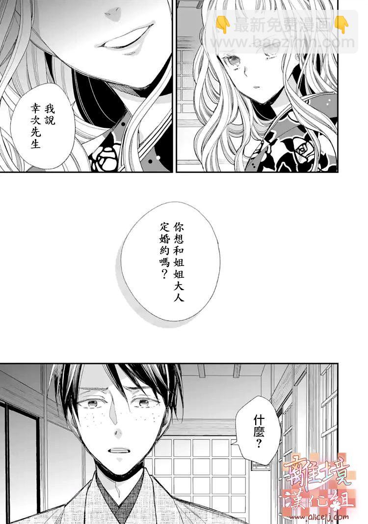 《我的美好婚事》第13话 第11页
