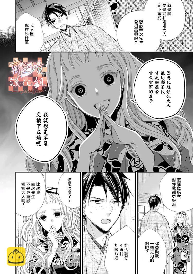 《我的美好婚事》第13话 第12页
