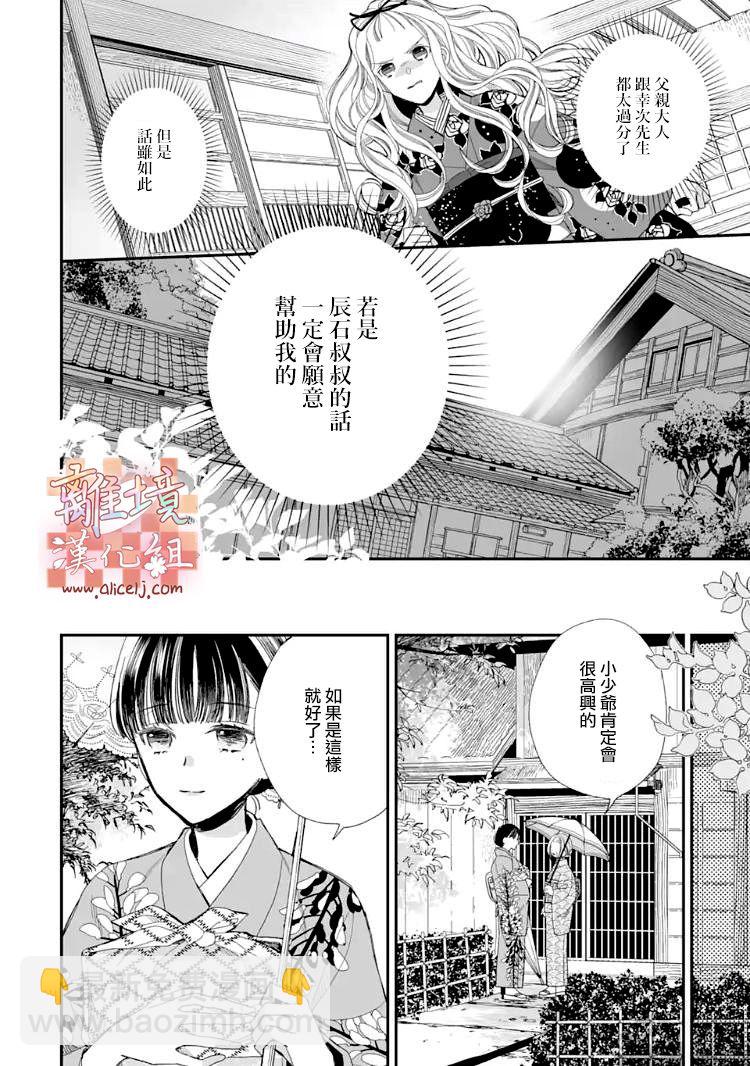 《我的美好婚事》第13话 第14页