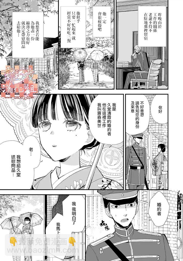 《我的美好婚事》第13话 第15页