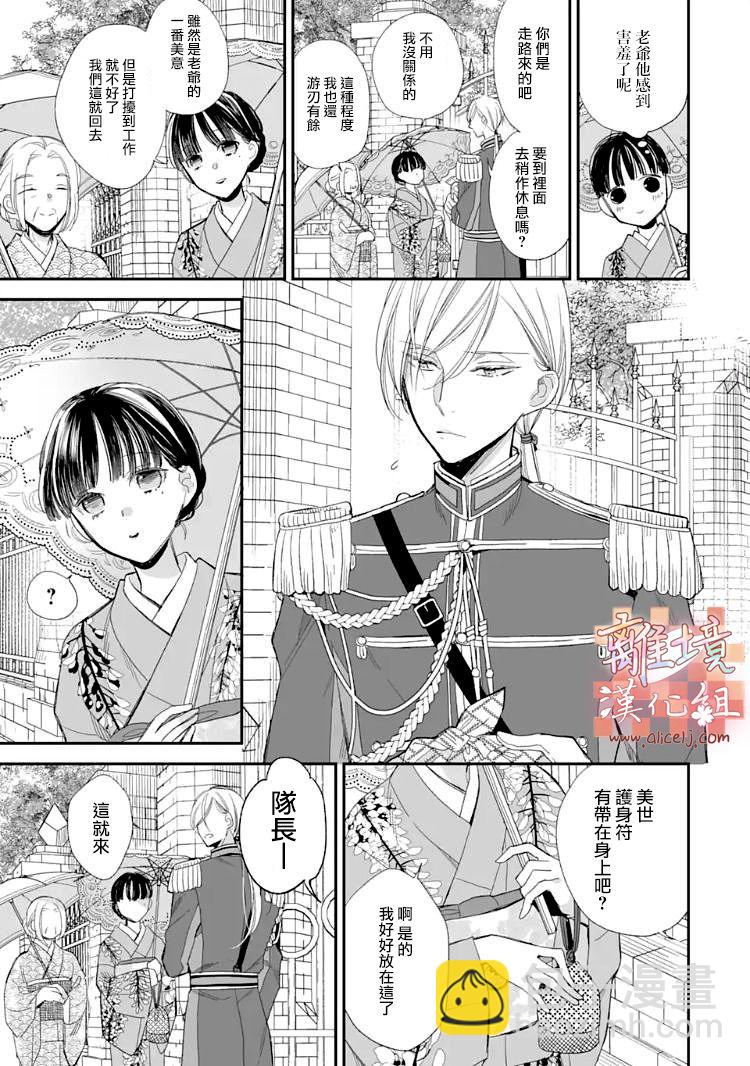 《我的美好婚事》第13话 第17页