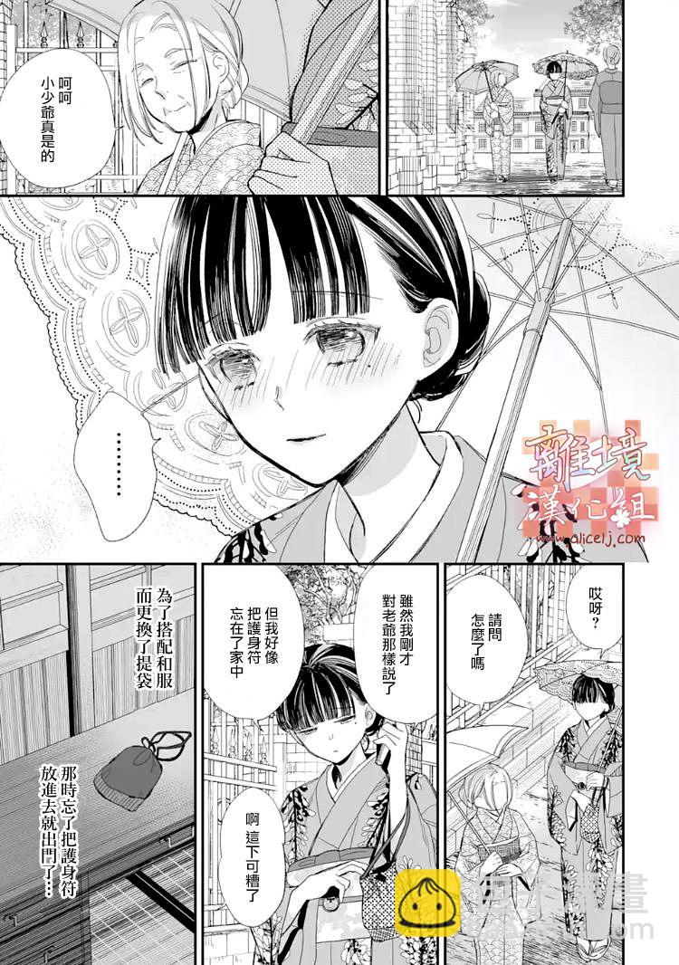 《我的美好婚事》第13话 第19页