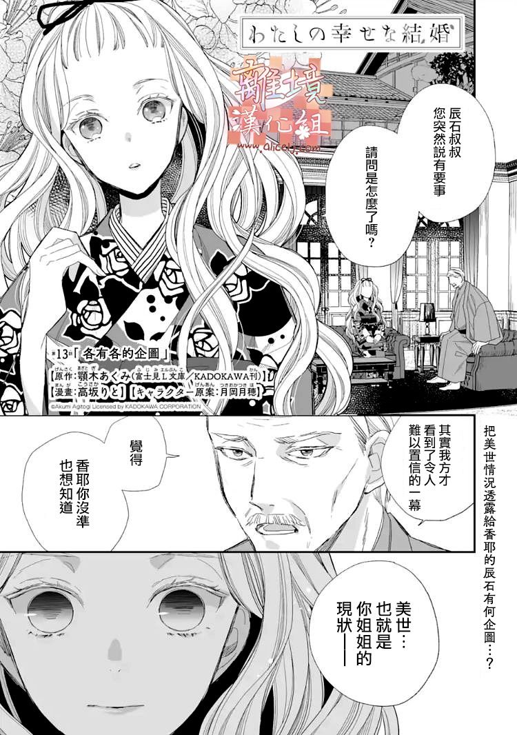 《我的美好婚事》第13话 第1页