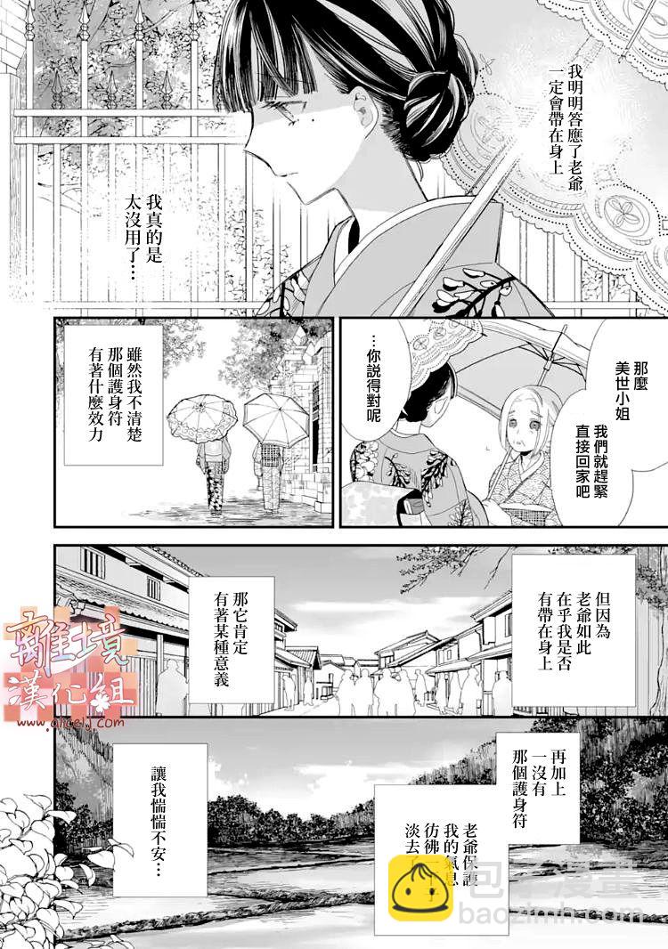 《我的美好婚事》第13话 第20页