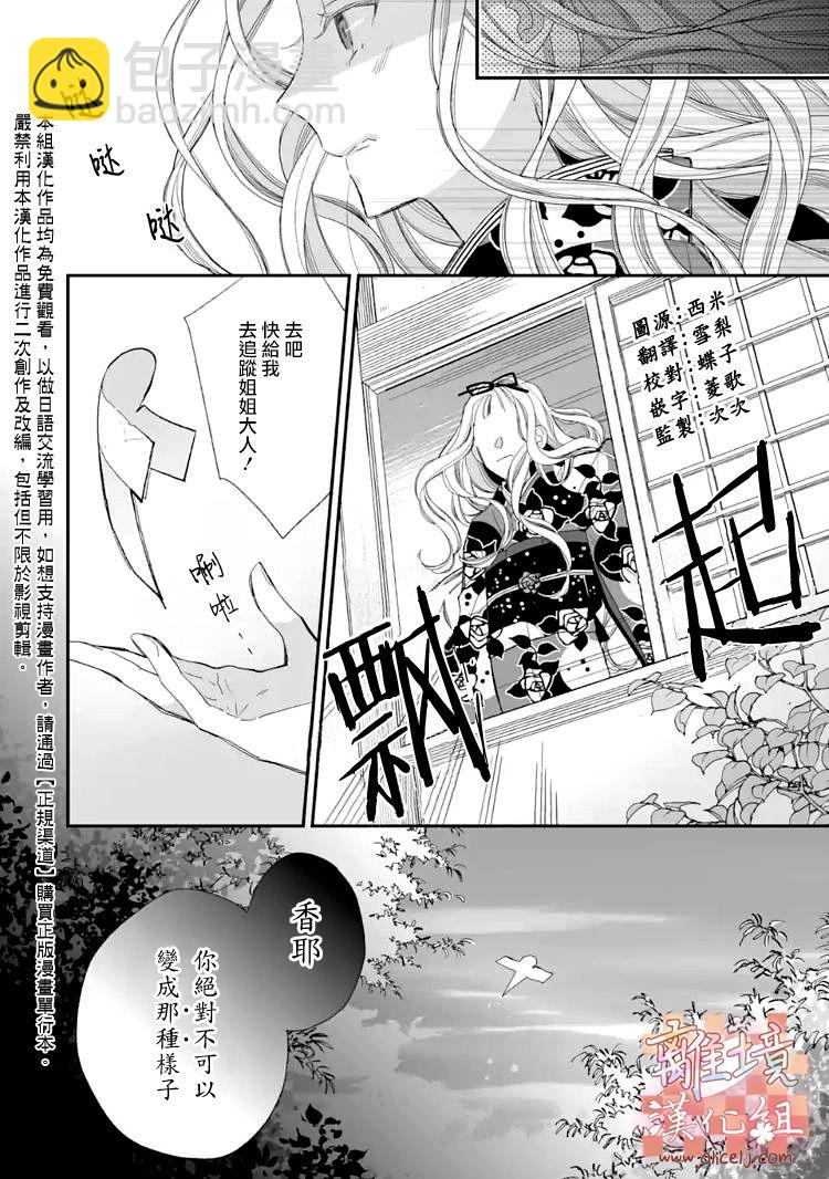 《我的美好婚事》第13话 第2页