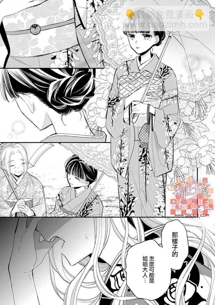 《我的美好婚事》第13话 第5页