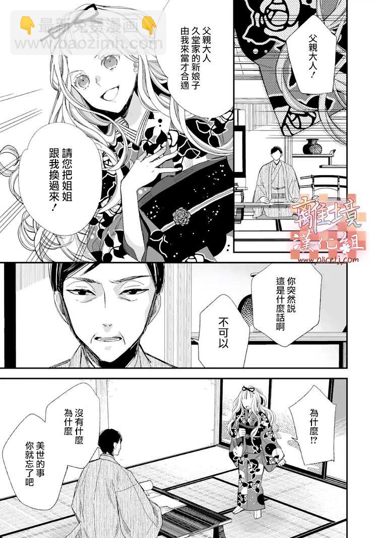 《我的美好婚事》第13话 第9页