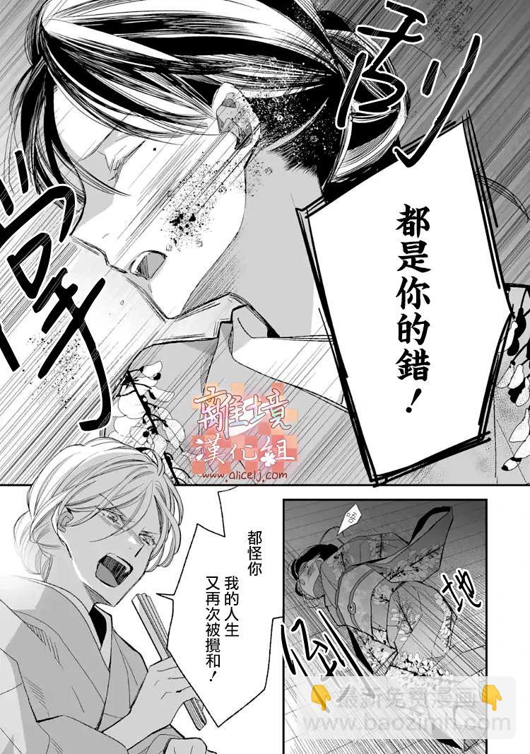 《我的美好婚事》第15.1话 第10页