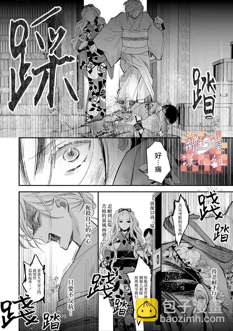 《我的美好婚事》第15.1话 第11页