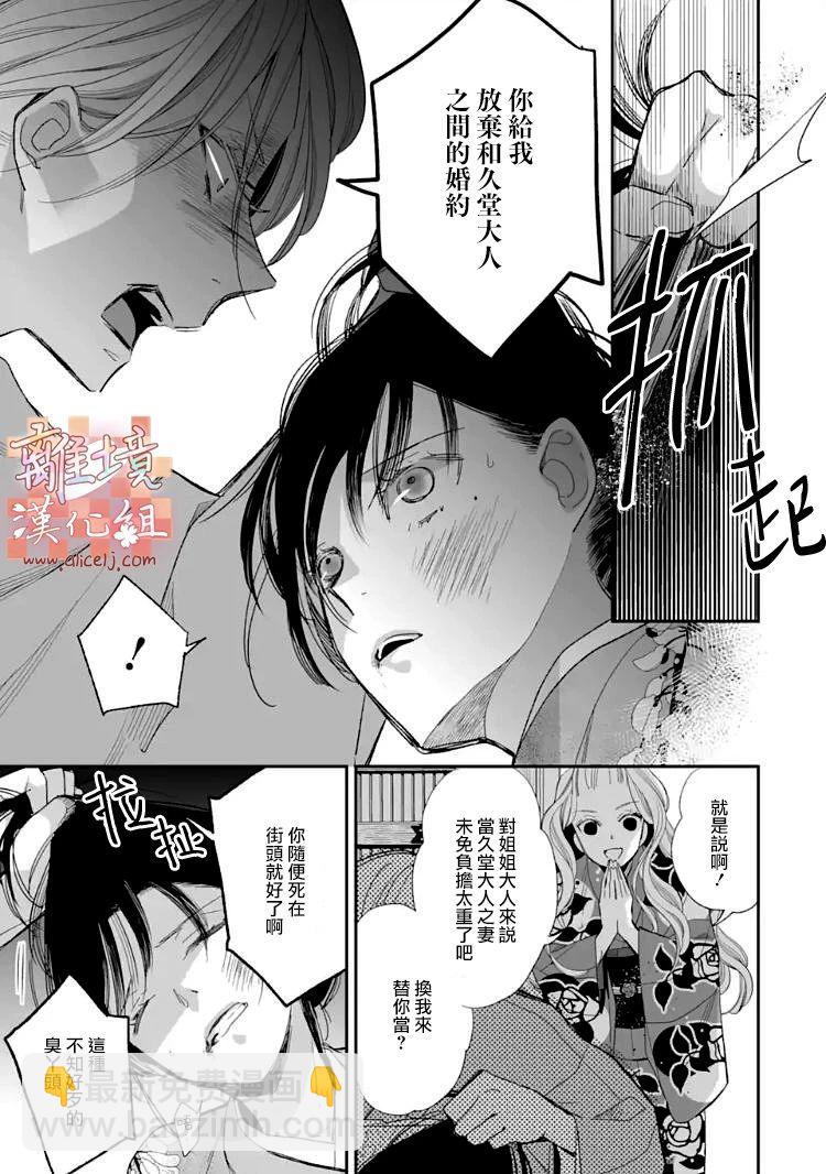 《我的美好婚事》第15.1话 第12页