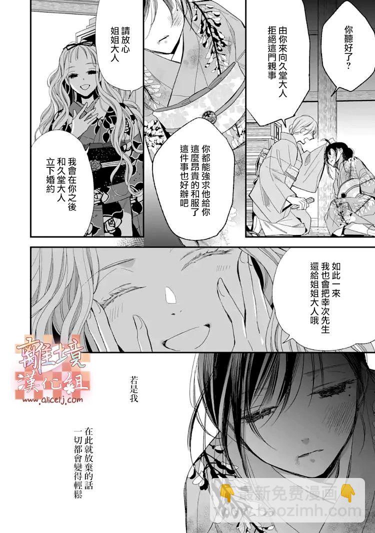 《我的美好婚事》第15.1话 第13页