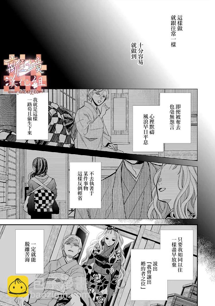 《我的美好婚事》第15.1话 第14页