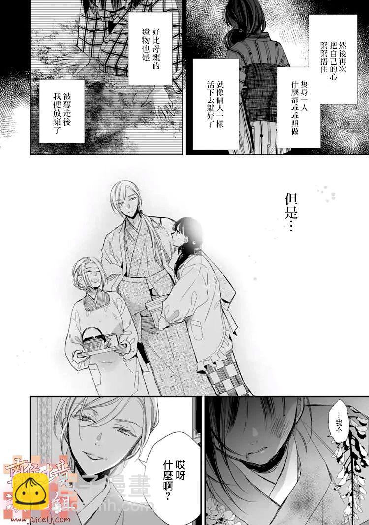 《我的美好婚事》第15.1话 第15页