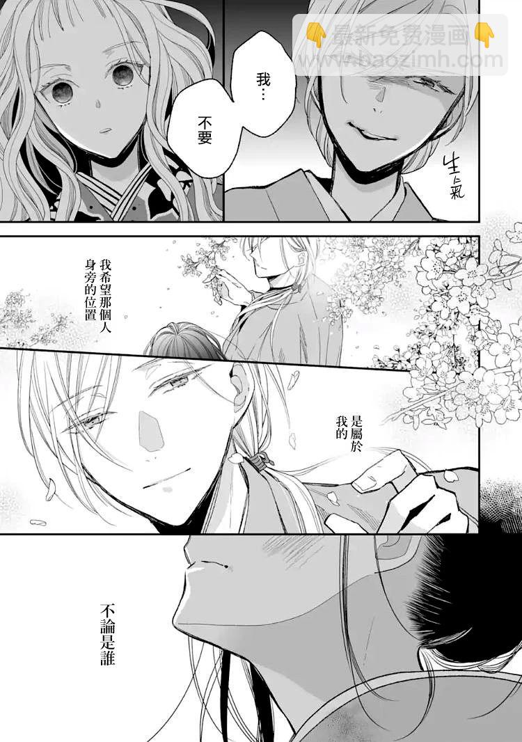 《我的美好婚事》第15.1话 第16页