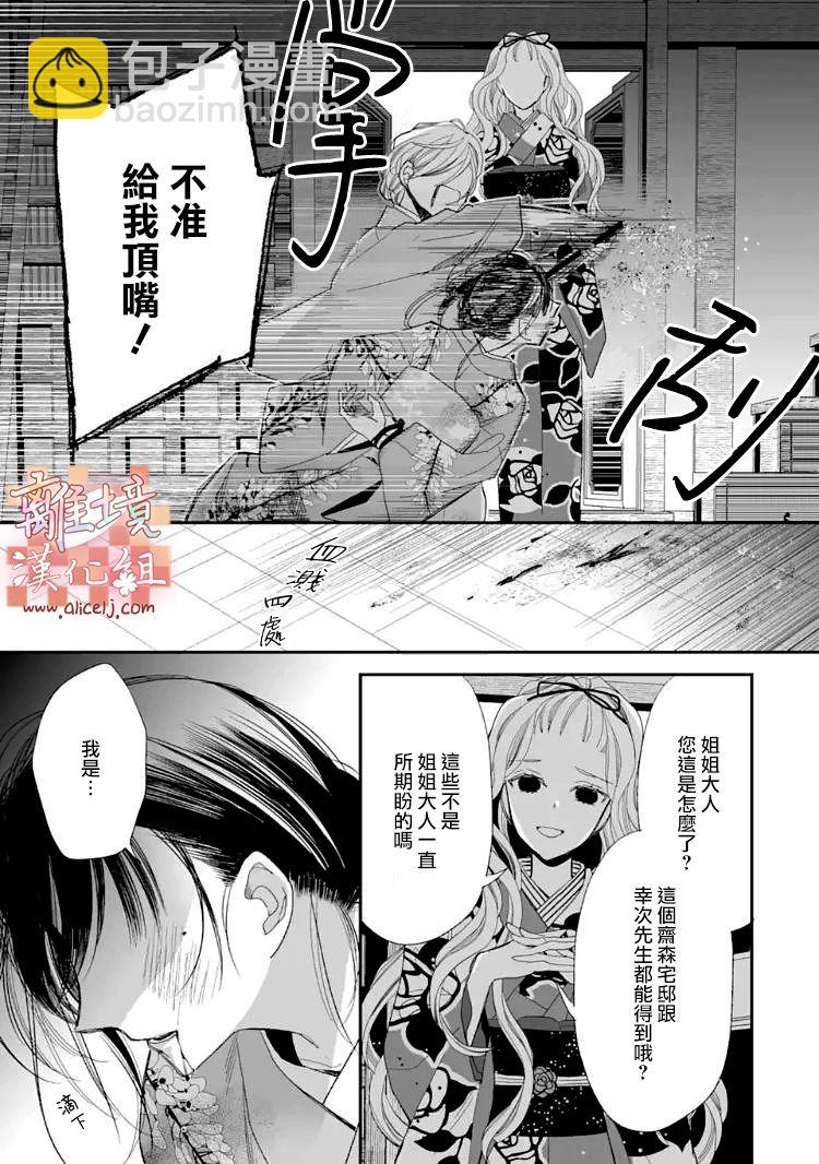 《我的美好婚事》第15.1话 第18页