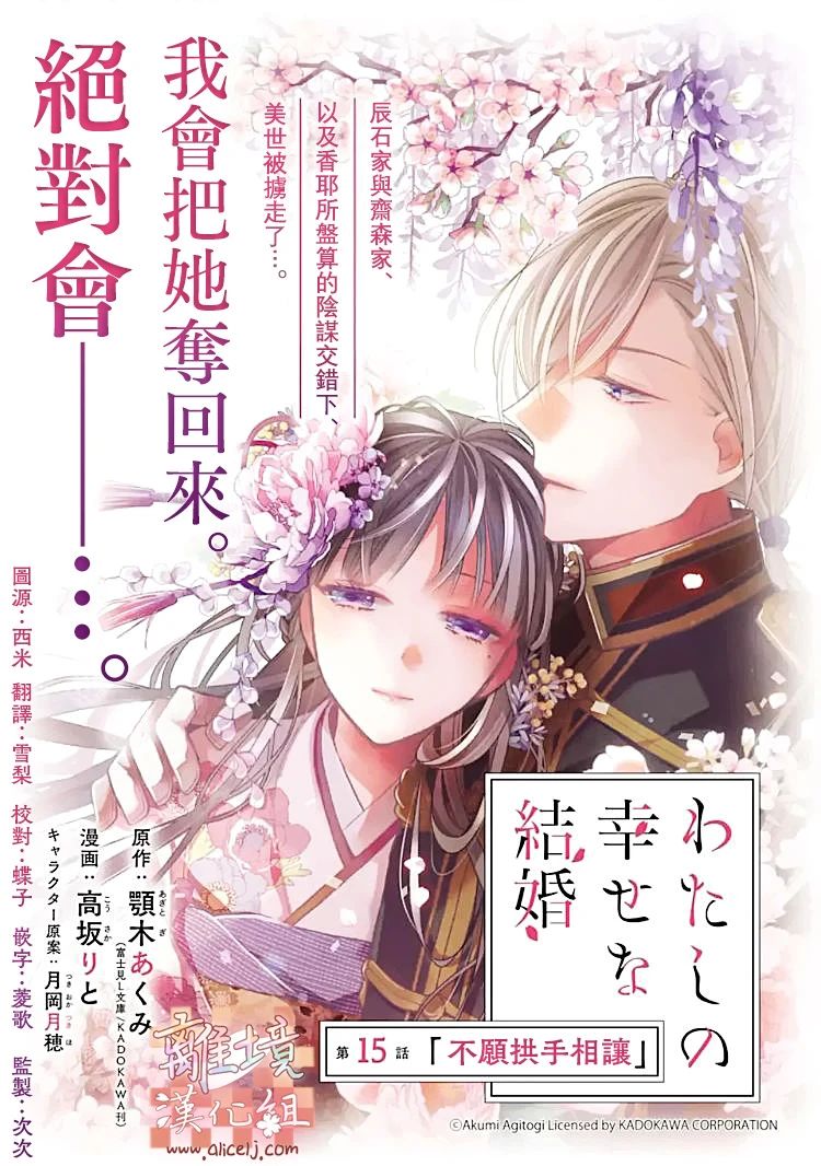 《我的美好婚事》第15.1话 第1页