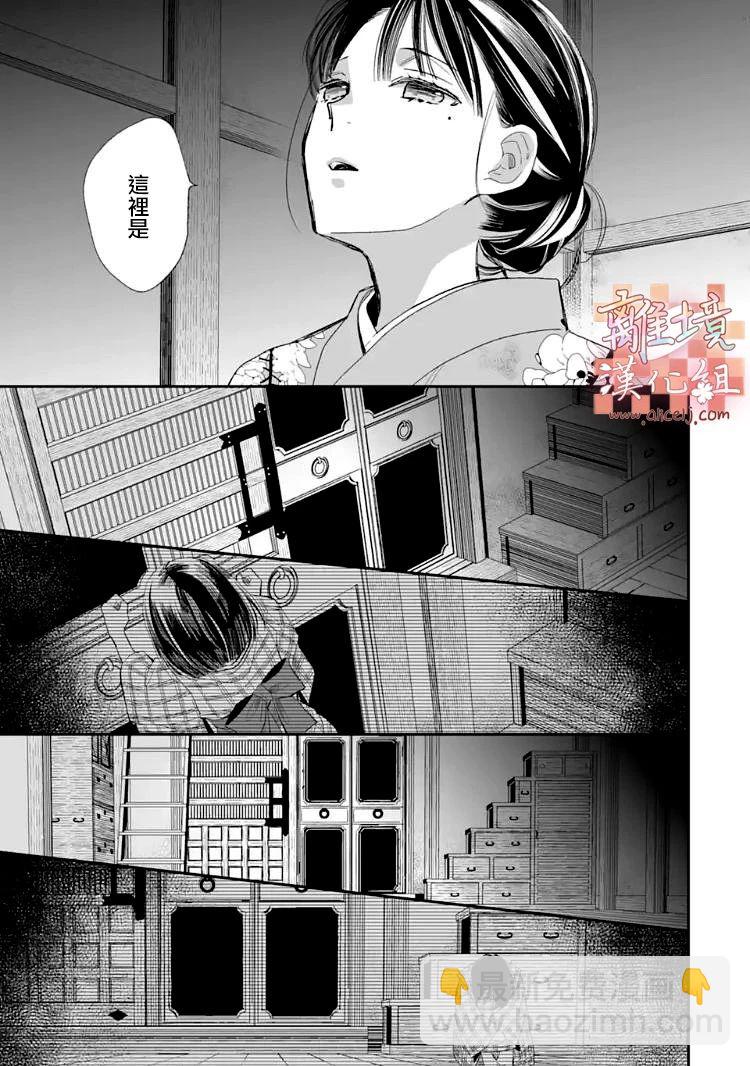 《我的美好婚事》第15.1话 第4页