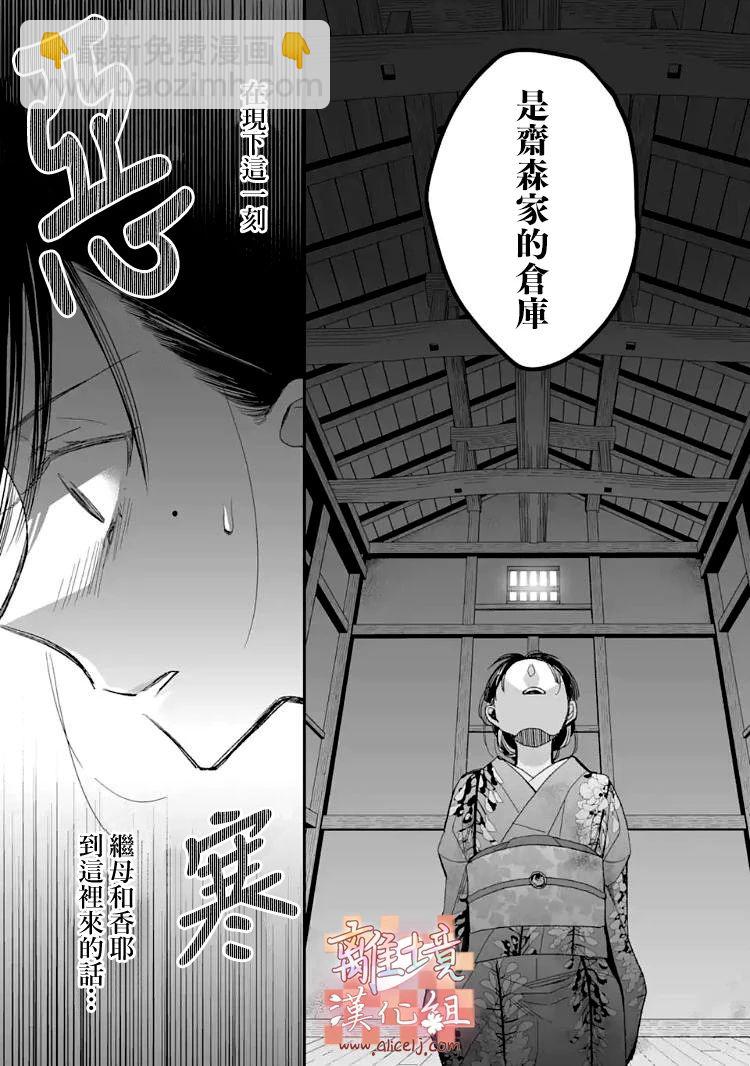 《我的美好婚事》第15.1话 第5页