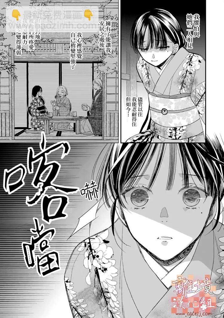《我的美好婚事》第15.1话 第6页