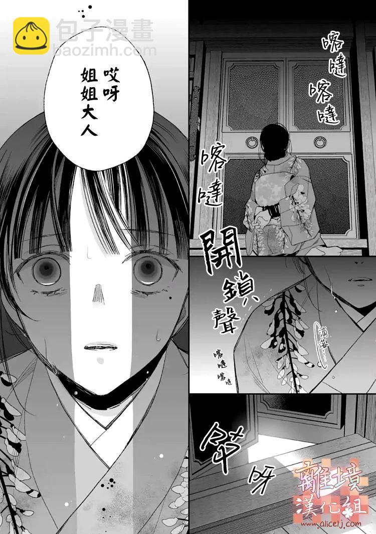 《我的美好婚事》第15.1话 第7页