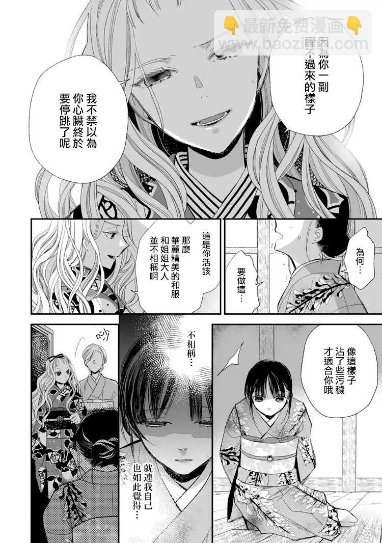 《我的美好婚事》第15.1话 第9页